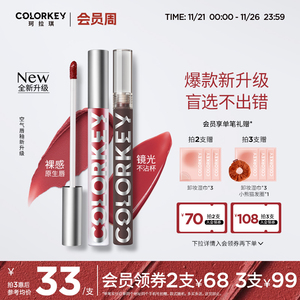 Colorkey珂拉琪空气唇釉丝绒小黑镜唇彩雾面口红