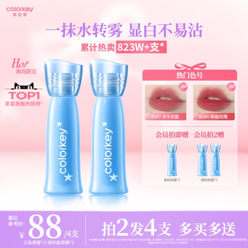 Colorkey珂拉琪全新升级水雾唇露