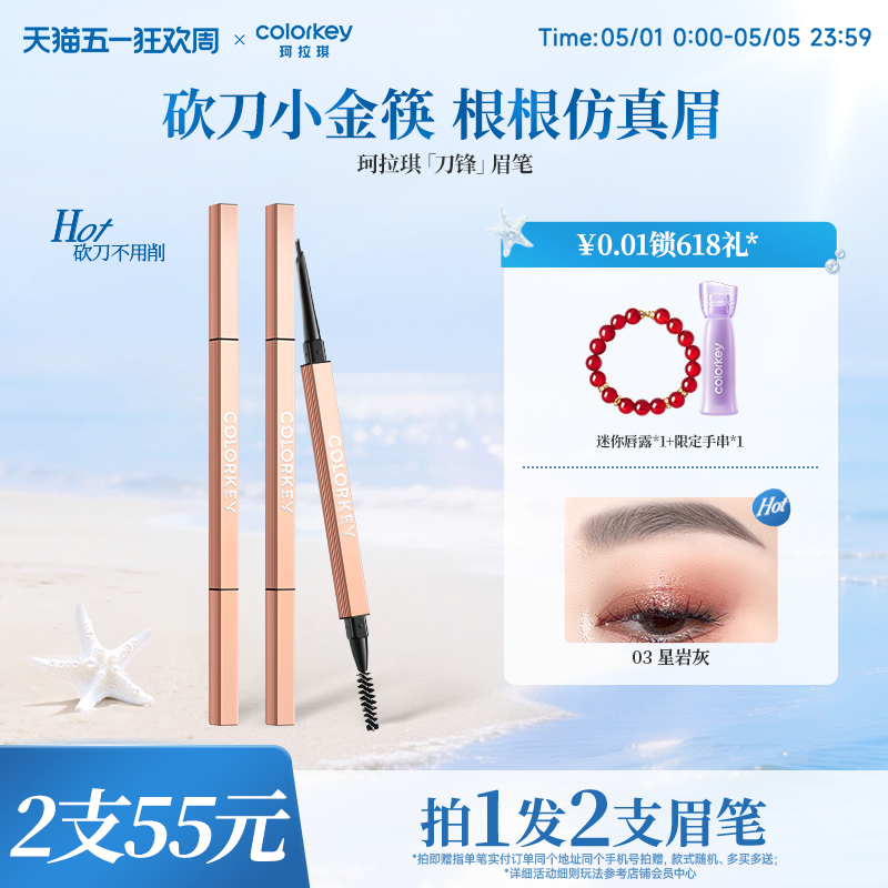 Colorkey珂拉琪刀锋小金筷眉笔女防水不易脱色极细持久正品旗舰店