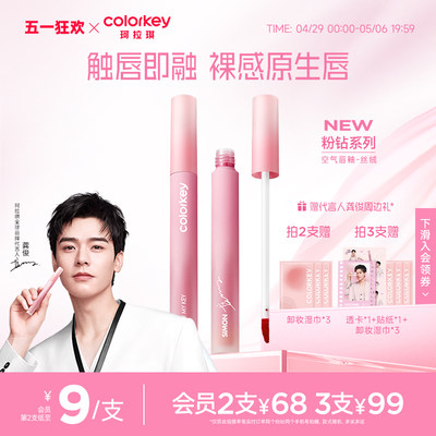 Colorkey/珂拉琪丝绒唇釉