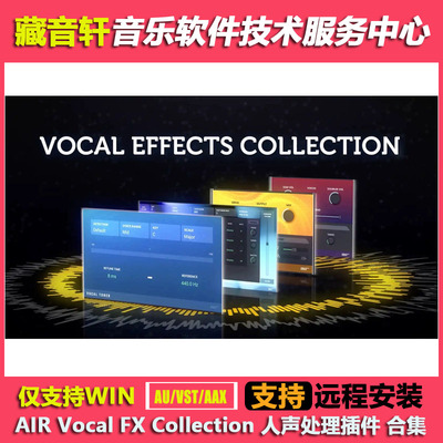 AIR Vocal FX Collection 1.2 WIN人声处理插件合集 音高和声失真