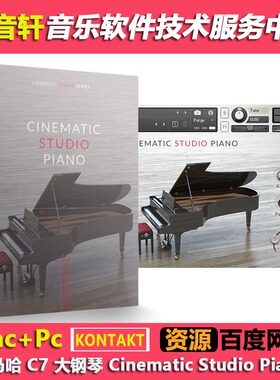 Cinematic Studio Piano KONTAKT 雅马哈Yamaha C7 大钢琴音源
