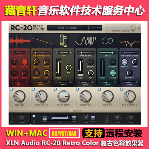 RC-20 Retro Color 1.5.0 复古染色磁带饱和LOFI旧唱片插件效果器