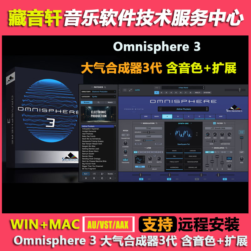 Omnisphere 3 大气合成器3代 WIN+MAC 含音色+扩展 综合音源插件