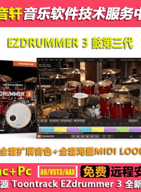 EZdrummer 3.1.2 鼓音源79套扩展256GB+MIDI loop库236套 WIN+MAC