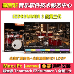 EZdrummer 3.1.2 鼓音源79套扩展256GB+MIDI loop库236套 WIN+MAC