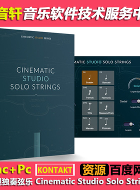 Cinematic Studio Solo Strings KONTAKT 影视弦乐独奏音源 38GB