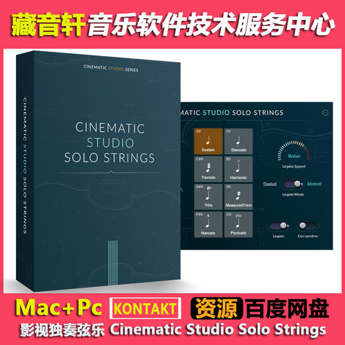 Cinematic Studio Solo Strings KONTAKT 影视弦乐独奏音源 38GB