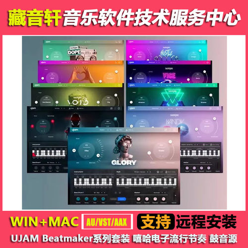 UJAM Beatmaker 合集14套 嘻哈电子流行节奏Loop鼓机音源 WIN+MAC