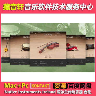 爱尔兰传统乐器合集 Native Instruments Ireland v1.0.2 KONTAKT