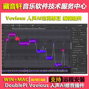 DoublePi Vovious v1.0.8 人声后期AI修音插件 WIN+MAC