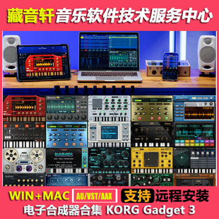 KORG Gadget 3 Plugins v3.1电子合成器合集45套 鼓机套装WIN+MAC
