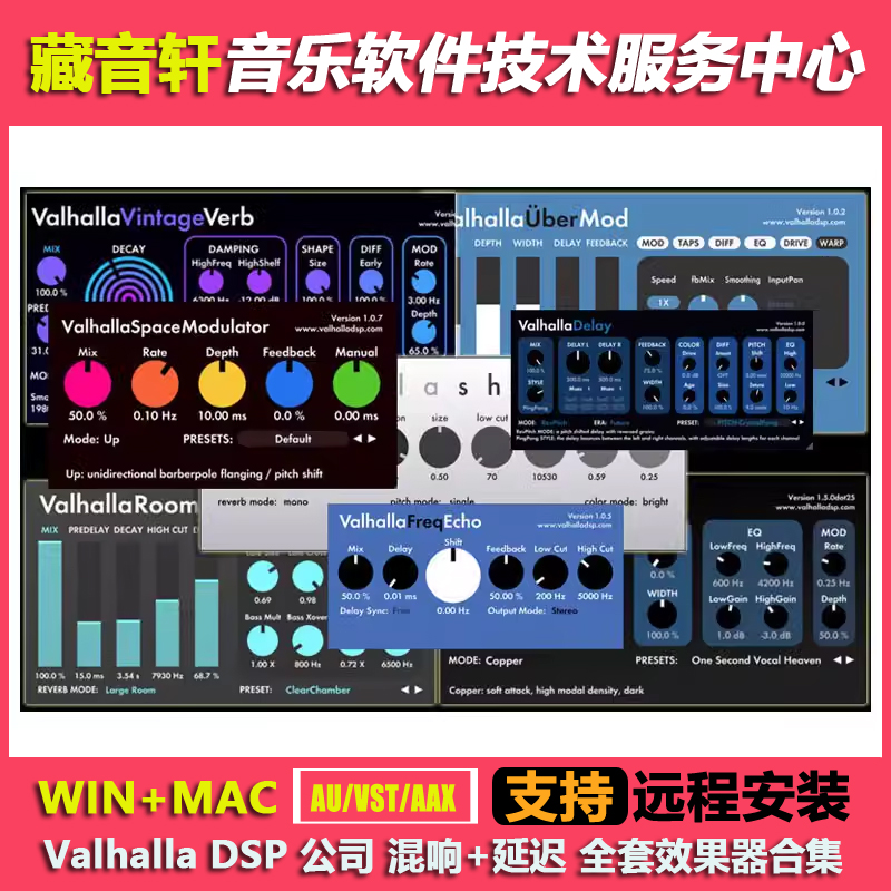 Valhalla DSP 2025版 room plate shimmer混响9套合集 WIN+MAC