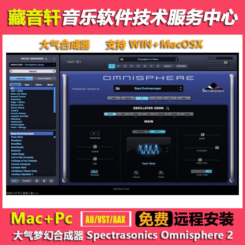 新版 Omnisphere 2 v2.8.5f版 大气合成器 PAD铺底 电子 WIN+MAC