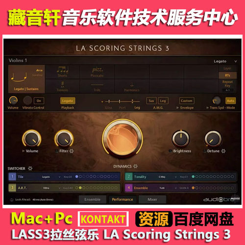 LASS3拉丝弦乐音色 LA Scoring Strings 3 康泰克 提琴音源 20GB