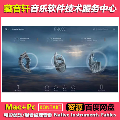 电影配乐/混合纹理音源Native Instruments Fables KONTAKT音色库
