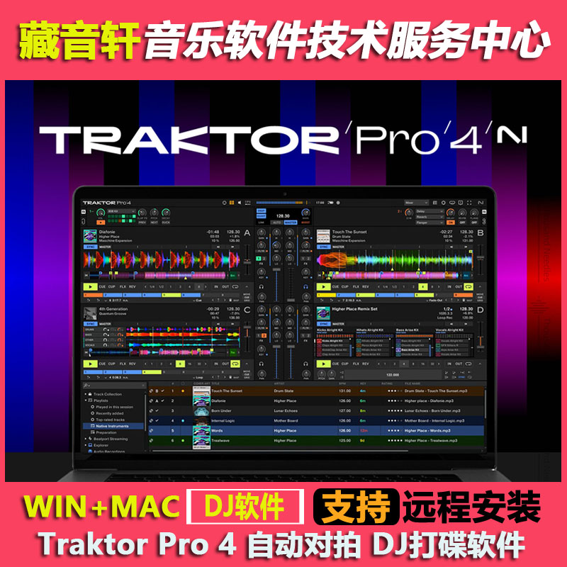 Traktor Pro 4 v4.3.0.7 自动对拍 DJ打碟软件 WIN+MAC 混音/搓碟