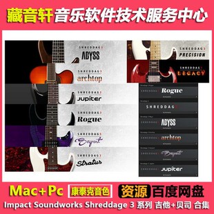Impact Soundworks Shreddage 3 系列 吉他+贝司 合集 9件套 45GB