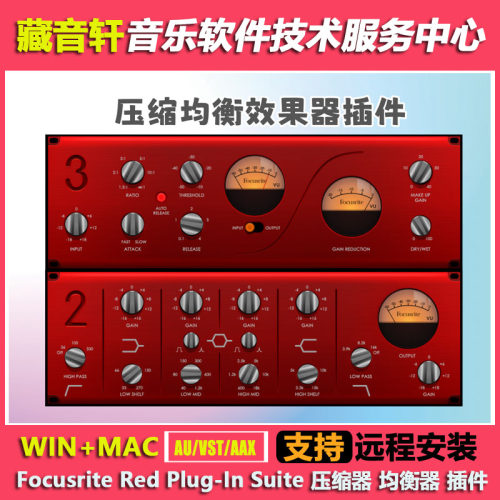 Focusrite Red  Suite v2插件套装 Red2压缩器Red3均衡器 WIN+MAC