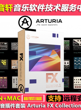 Arturia FX Collection 5 新版 WIN+MAC 混音插件全套34款效果器