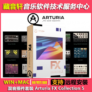 Arturia FX Collection 5 新版 WIN+MAC 混音插件全套34款效果器