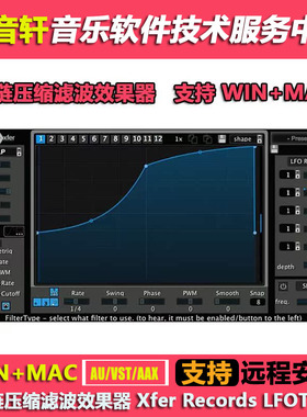 Xfer Records LFOTool v1.762 侧链压缩滤波效果器 WIN+MAC
