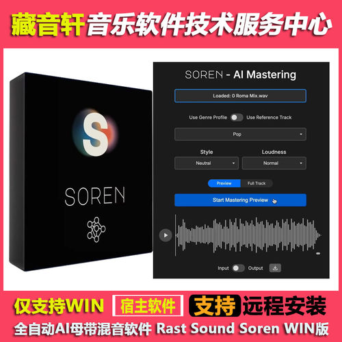 Rast Sound Soren v1.1.0 WIN版 全自动AI母带处理混音软件