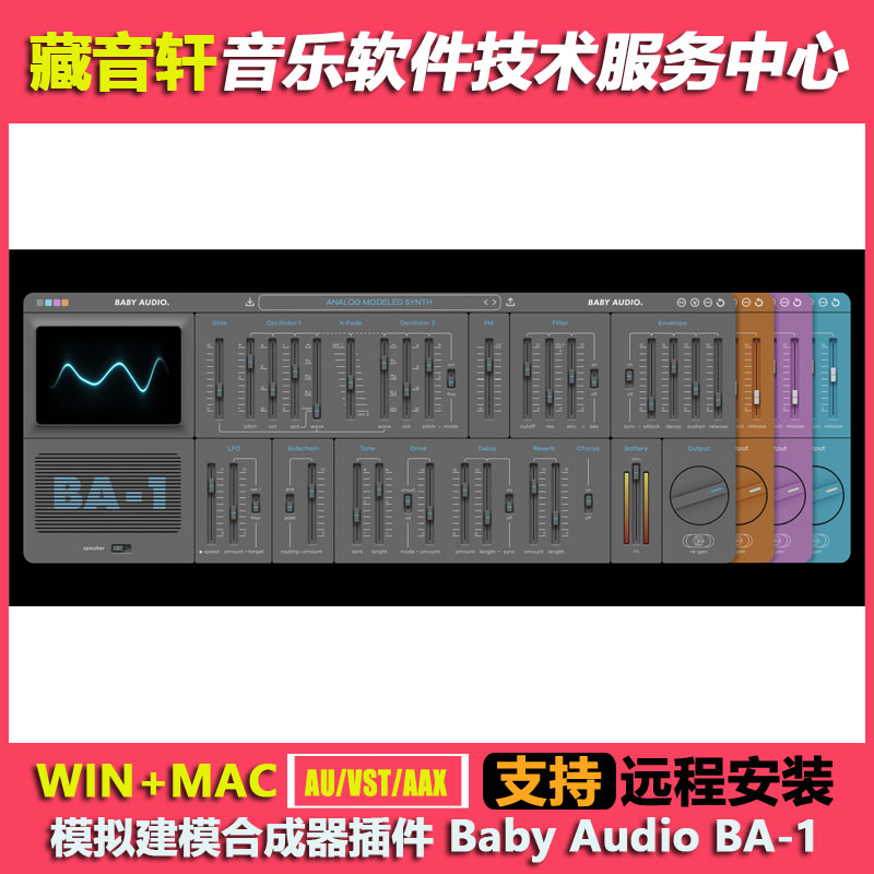 Baby Audio BA-1 v1.5.0 模拟建模合成器插件 含扩展 WIN+MAC