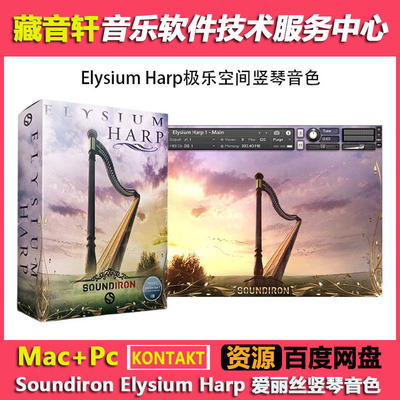 爱丽丝竖琴音色 Soundiron Elysium Harp KONTAKT 编曲音源14.7GB