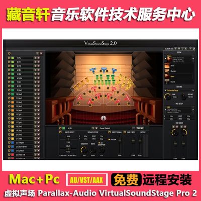 虚拟声场Parallax-Audio Virtual Sound Stage Pro 2 版 WIN+MAC