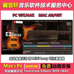 WIN EZbass MAC 全套Midi 编曲贝司 Loop库 全套扩展 v1.1.7