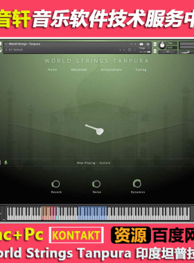World Strings Tanpura v1.0 KONTAKT 印度坦普拉琴 弹拨民乐音源