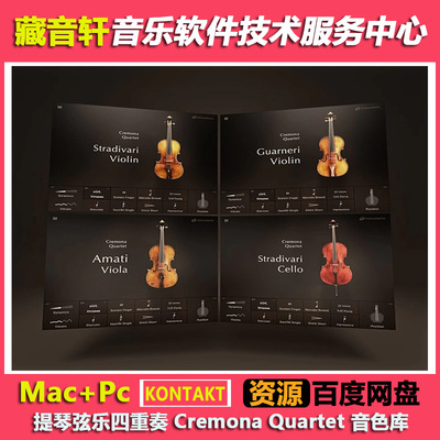 Cremona Quartet 1.3.0弦乐四重奏独奏大中小提琴KONTAKT编曲音源