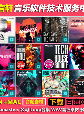 Loopmasters 公司 Loop合集370套 WAV音色素材 多格式素材WIN+MAC