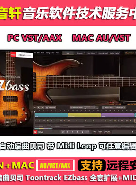 EZbass 1.3.2 自动编曲贝司音源插件 20套音色 midi库46套WIN+MAC