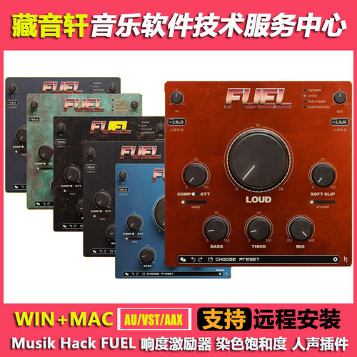 Musik Hack FUEL v1.0.11 响度激励 染色饱和度 人声插件 WIN+MAC