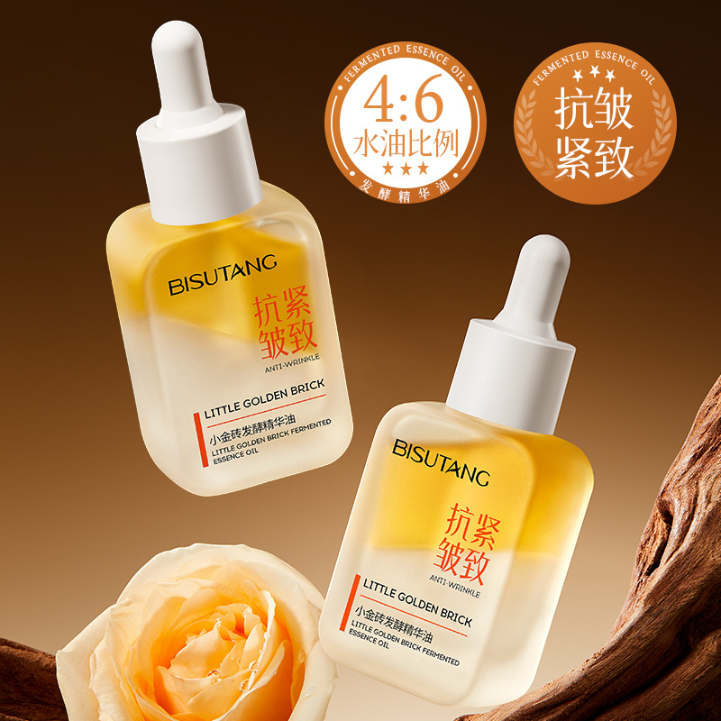 碧素堂精华油液面部护肤以油养润肤紧致抗皱脸部干皮按摩精油现货