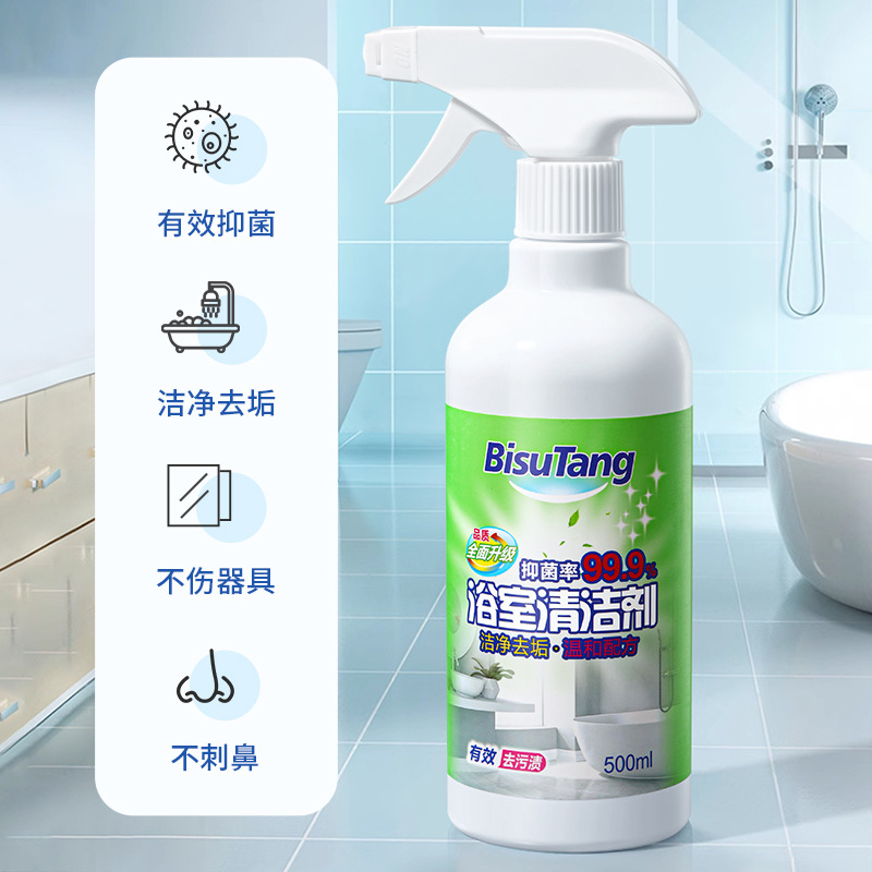【清仓折扣】碧素堂浴室清洁剂500ml家用清洁低价直播福利品