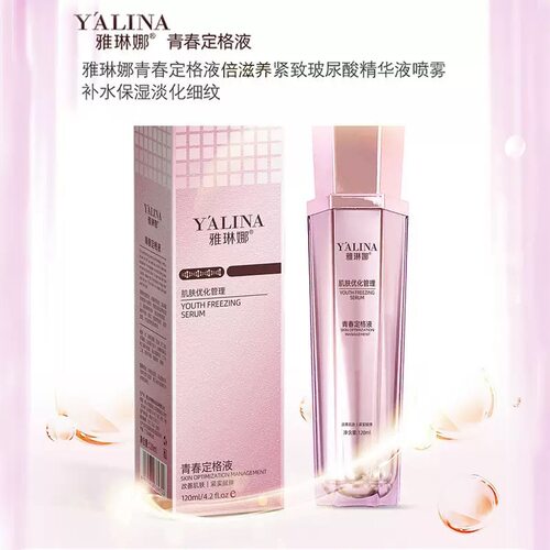雅琳娜青春定格原液喷雾补水保湿滋润提亮肤色爽肤水精华厂家批发
