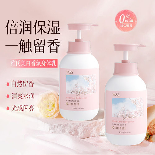 雅氏美白香氛身体乳350g保湿补水滋润烟酰胺提亮肤色护肤秋冬厂家