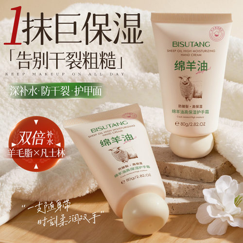 碧素堂绵羊油护手霜秋冬滋润补水保湿山羊奶润肤霜小支厂家批发