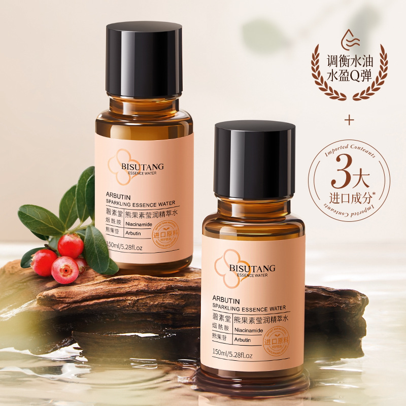 碧素堂熊果素提亮肤色滋润精华水收缩毛孔补水保湿干油皮面部精华