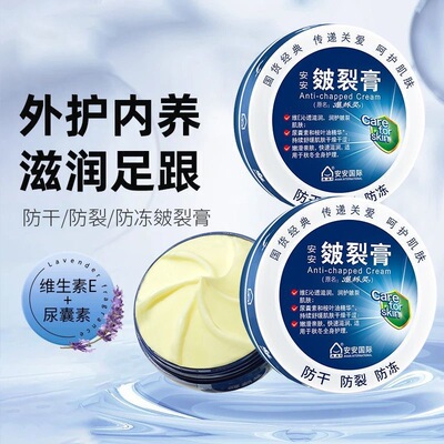 安安皴裂膏爆拆灵脚后跟干裂开裂防裂护手护脚霜保湿滋润老牌国货