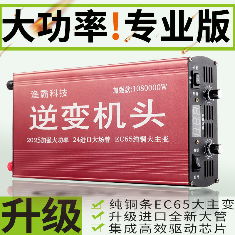 浮力吸王12v升压器大功率逆变机头进口24大管渔霸省电电源转换器图片