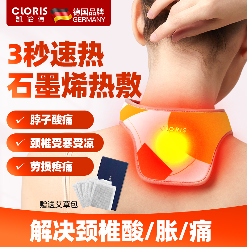 颈椎热敷疏通按摩器暖颈贴