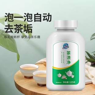 氧净茶渍净茶垢清洁剂食品级清洗剂 洗杯子茶具除垢剂去渍剂神器