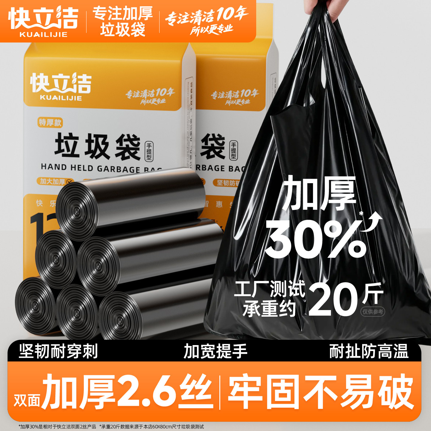 快立洁垃圾袋家用加厚30%图片