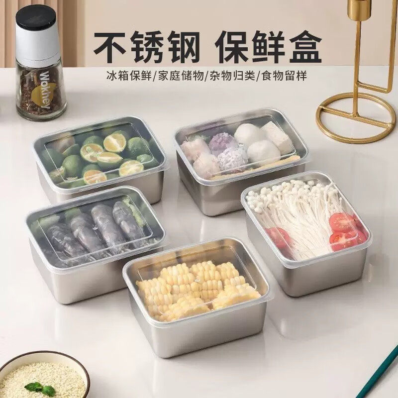不锈钢保鲜盒带盖长方形家用冰箱食物储存盒多用盒分装饭盒