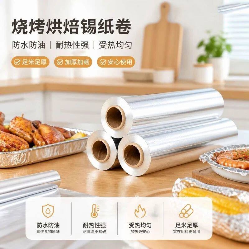 锡纸耐高温家用烤箱油纸烧烤烘培空气炸锅专用锡纸锡箔纸家用烤鱼