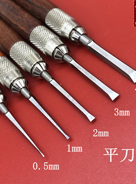 橄榄核手工雕刻刀高达模型走线铲刀桃核核桃平底推刀可换刀头